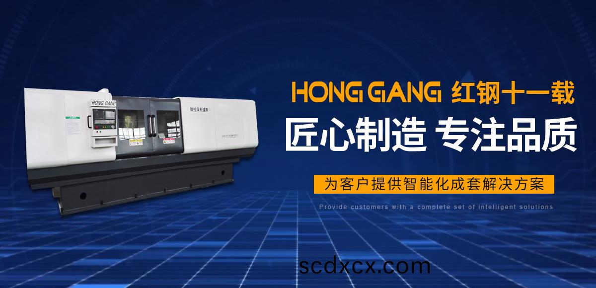 安(an)陽紅(hong)鋼(gang)機(ji)械(xie)裝(zhuang)備有(you)限(xian)公(gong)司